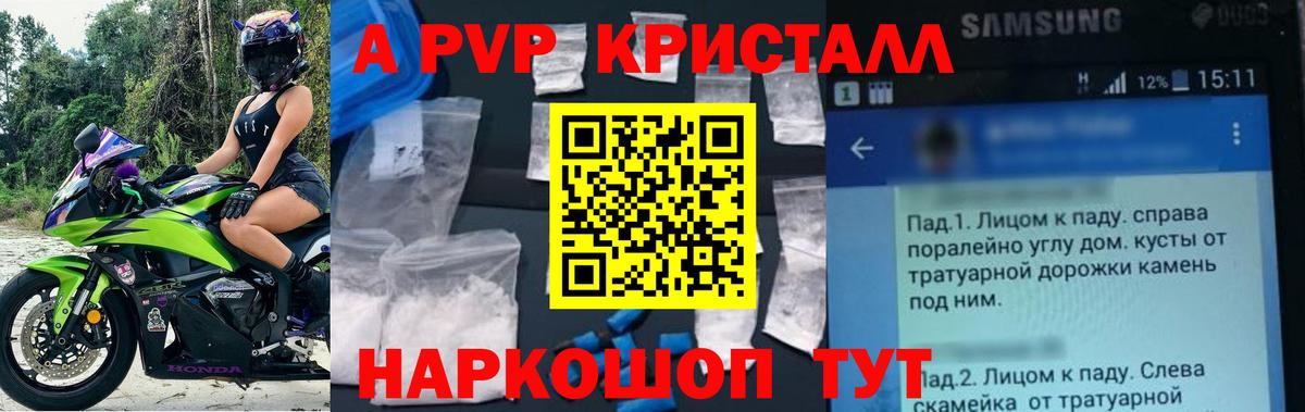 A-PVP Соль Димитровград
