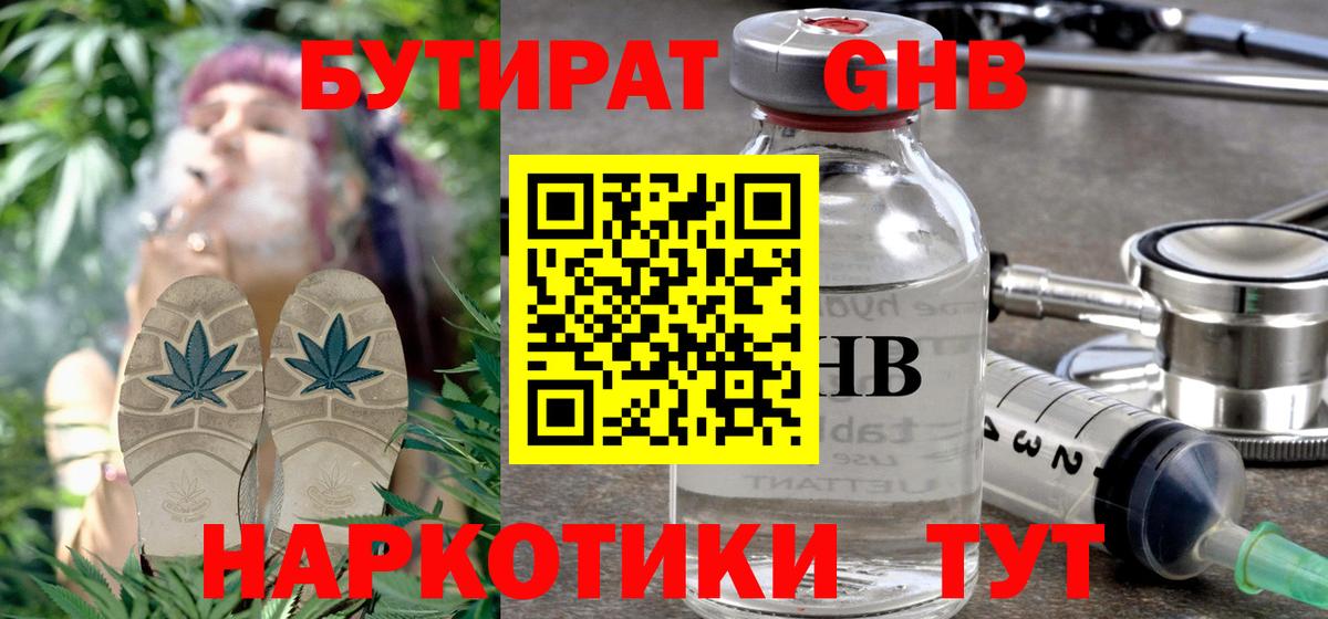 БУТИРАТ GHB  Вход с VPN  Бутират  Димитровград 