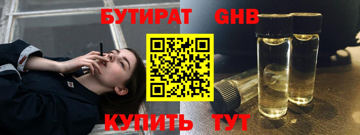 Бутират оксана Димитровград