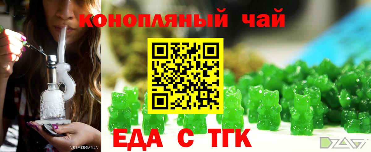 Еда ТГК конопля  Вход с VPN  Димитровград 