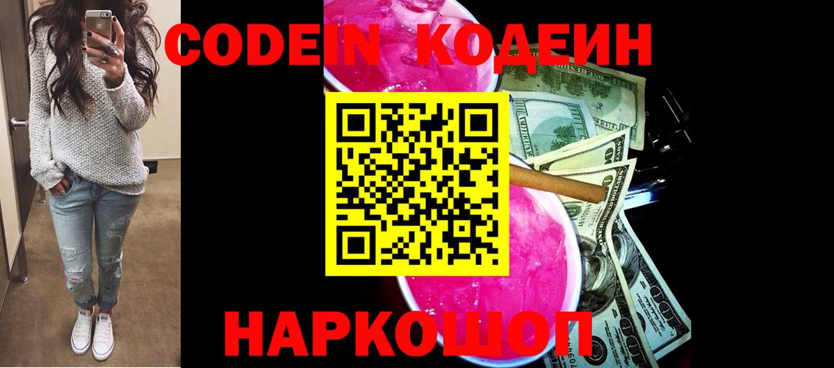 Кодеиновый сироп Lean Purple Drank Димитровград