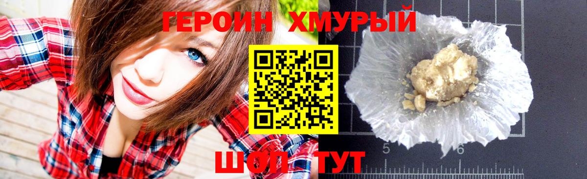 ГЕРОИН белый Димитровград