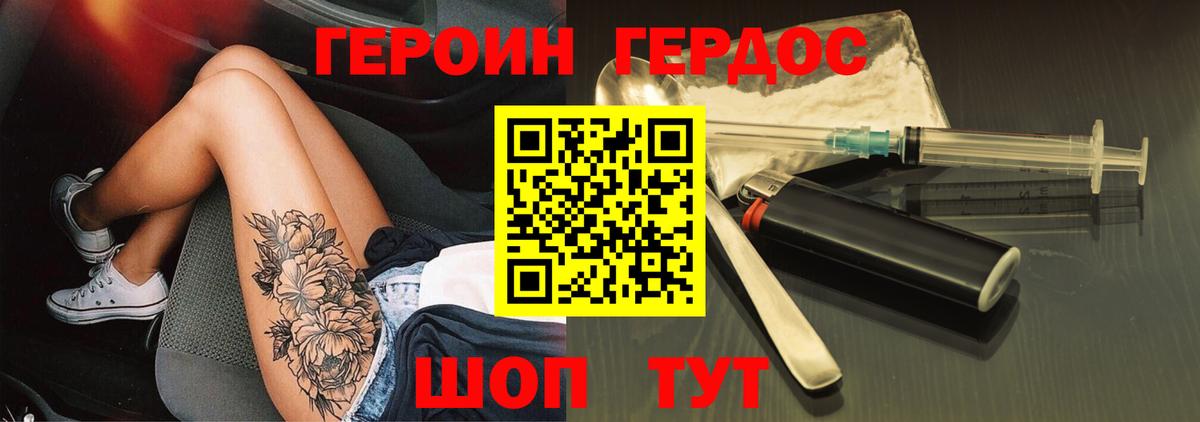 ГЕРОИН  ГЕРОИН VHQ  Вход с VPN  Димитровград 