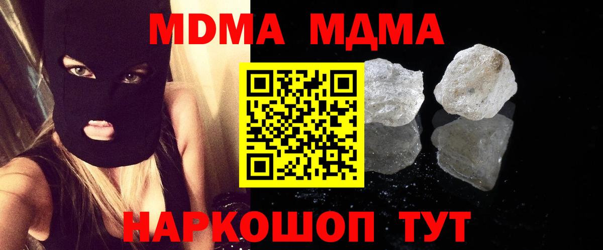 MDMA кристаллы  Вход с VPN  Димитровград  МДМА  MDMA молли 