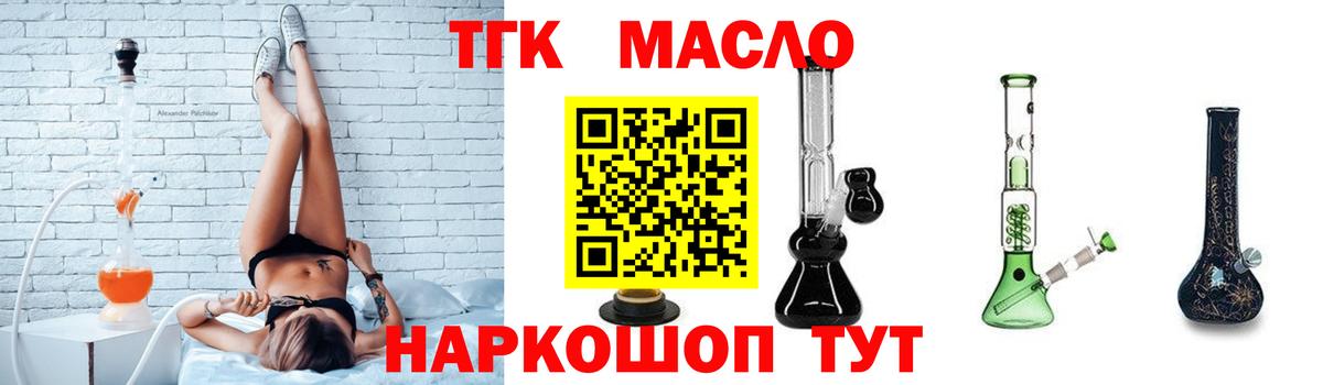 ТГК концентрат  Вход с VPN  Дистиллят ТГК гашишное масло  Димитровград 